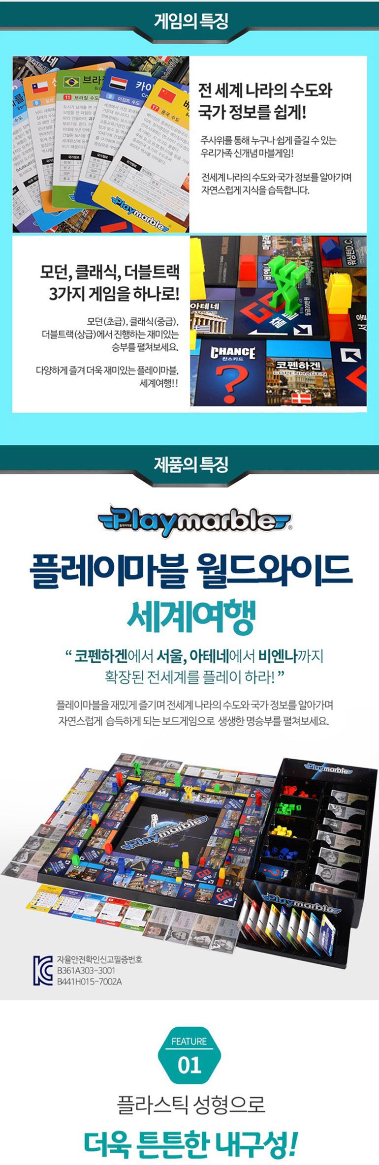 h30 가가 플레이마블 월드와이드 세계여행 보드게임/보드게임/가족보드게임/전략게임/전략보드게임/실내보