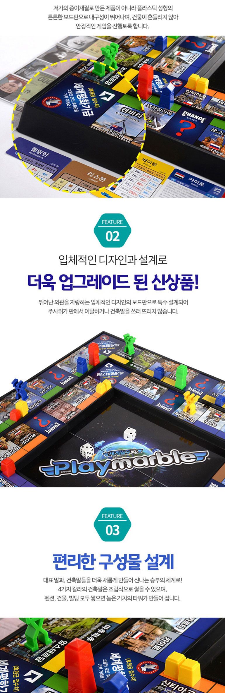 h30 가가 플레이마블 월드와이드 세계여행 보드게임/보드게임/가족보드게임/전략게임/전략보드게임/실내보