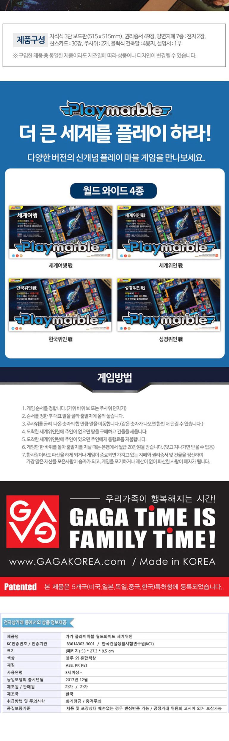 가가 플레이마블 월드와이드 세계 위인전 보드게임/보드게임/가족보드게임/전략게임/전략보드게임/실내보드