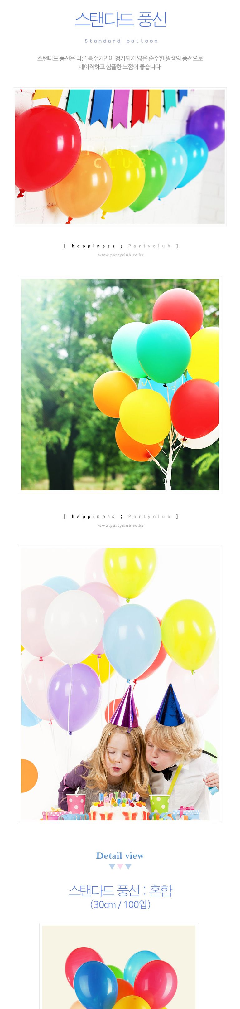 이벤트 풍선 스탠다드 혼합 칼라 풍선 30cm 100개입/파티소품/풍선/컬러풍선/파티풍선/라텍스풍선/데코풍선