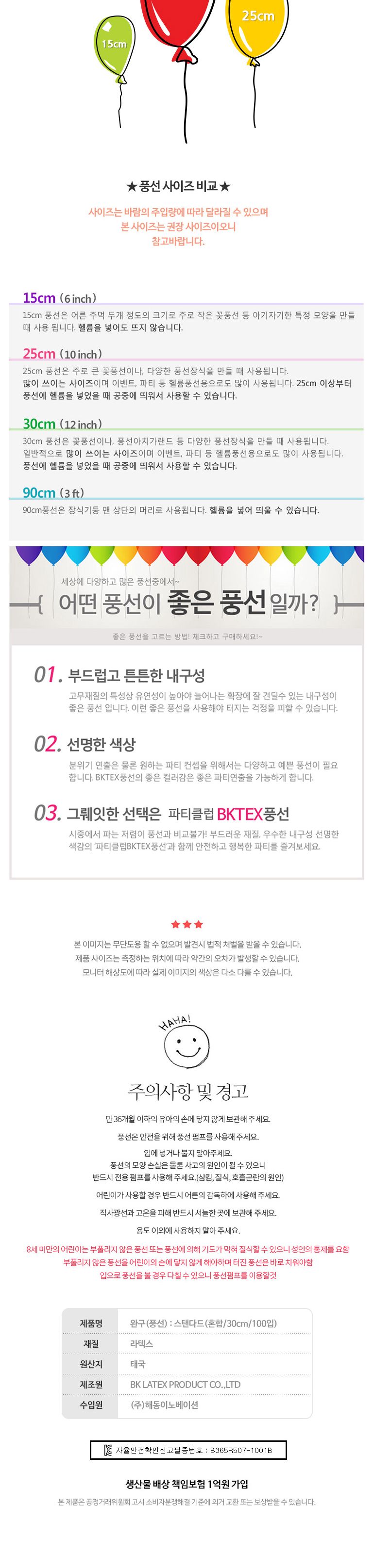 이벤트 풍선 스탠다드 혼합 칼라 풍선 30cm 100개입/파티소품/풍선/컬러풍선/파티풍선/라텍스풍선/데코풍선