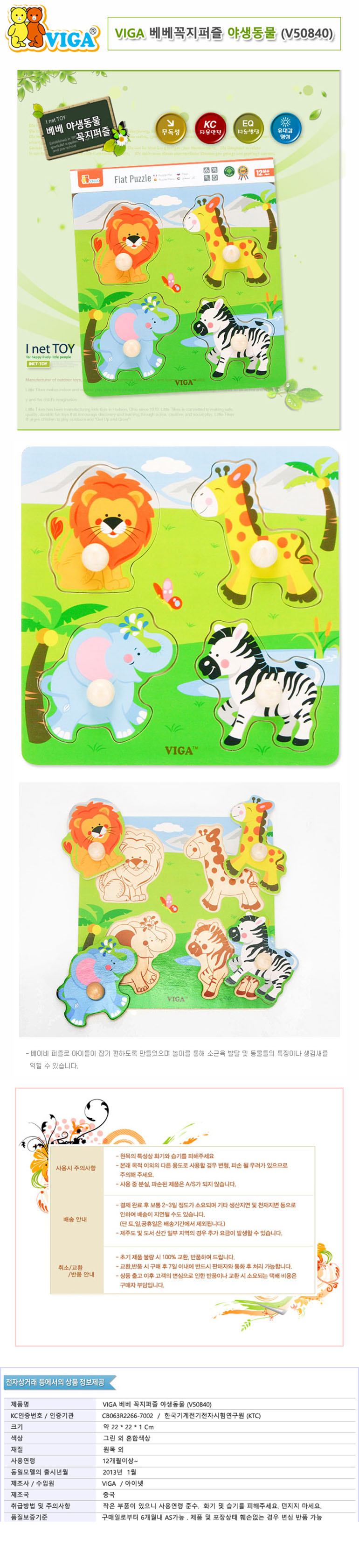 비가 베베 꼭지 퍼즐 야생동물 V50840/아기퍼즐/아기원목퍼즐/원목퍼즐/원목꼭지퍼즐/아기꼭지퍼즐/어린이