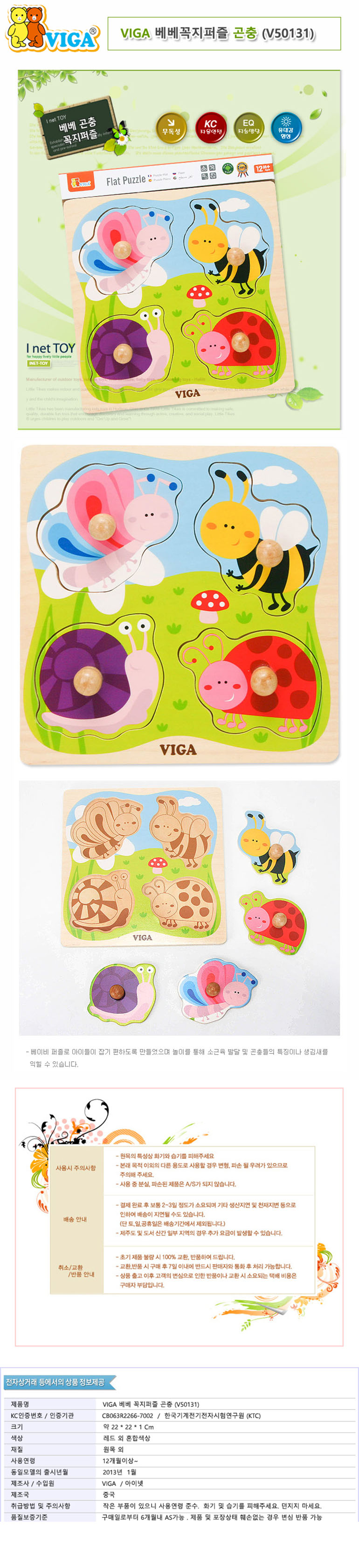 비가 베베 꼭지 퍼즐 곤충 V50131/아기퍼즐/아기원목퍼즐/원목퍼즐/원목꼭지퍼즐/아기꼭지퍼즐/어린이퍼즐/