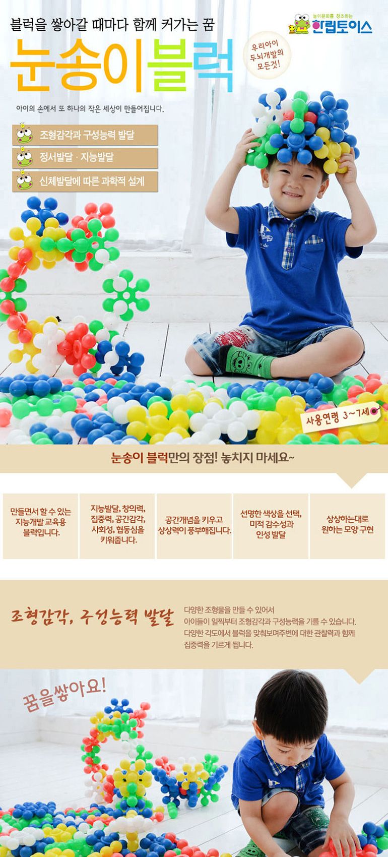 한립토이즈 초대형 눈송이 블럭 80pcs/블럭/어린이블럭/키즈블럭/장난감블럭/놀이용블럭/블럭장난감/교육용