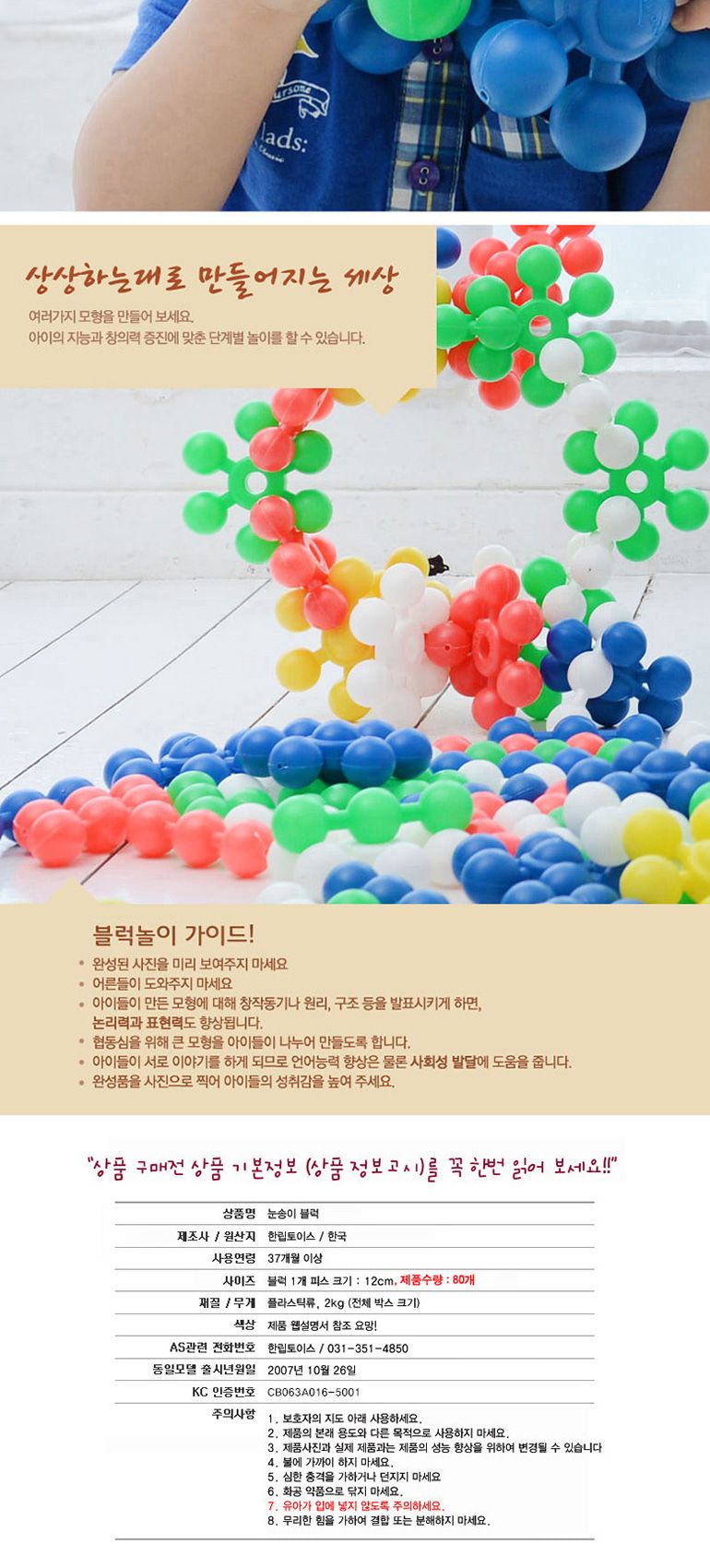 한립토이즈 초대형 눈송이 블럭 80pcs/블럭/어린이블럭/키즈블럭/장난감블럭/놀이용블럭/블럭장난감/교육용