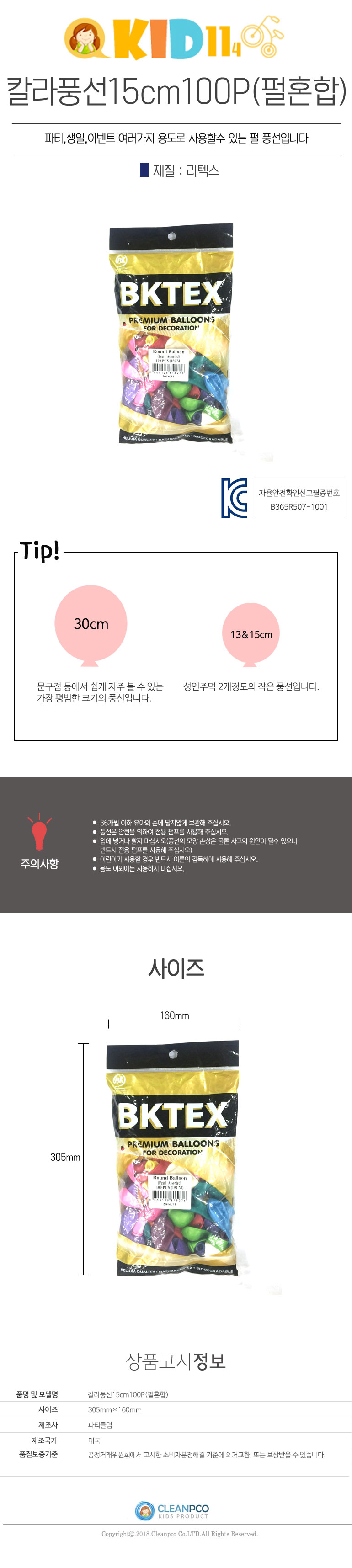 이벤트 풍선 펄혼합 칼라 풍선 15cm 100개입/풍선/컬러풍선/펄풍선/풍선세트/풍선셋트/대용량풍선/대용량컬