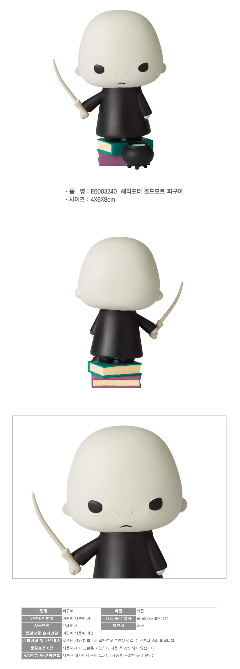 해리포터 볼트모어 피규어 8cm (6003240)/해리포터피규어/피규어/캐릭터피규어/애니피규어/인테리어피규어/