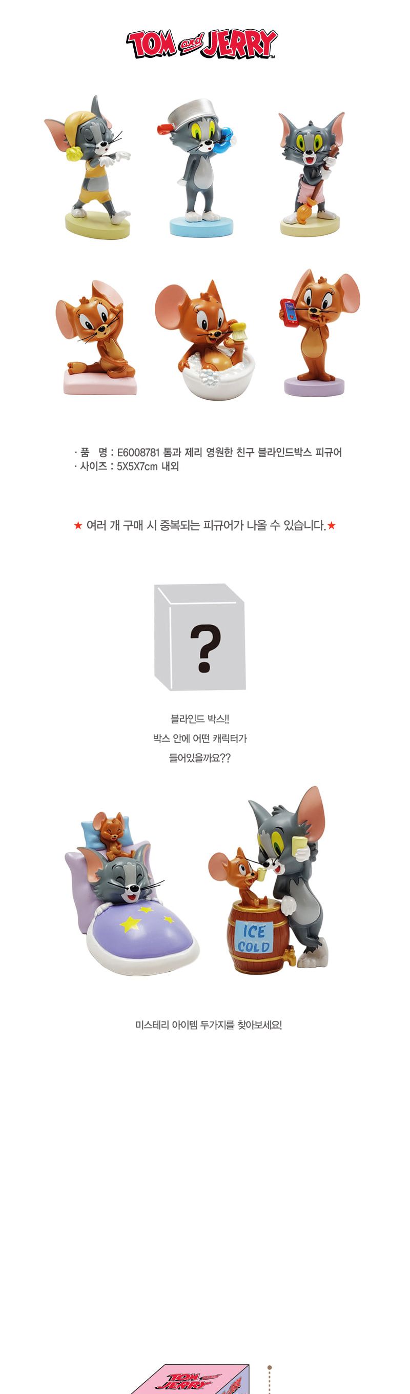 톰과제리 영원한친구 피규어 (6008781) 랜덤1개/피규어/캐릭터피규어/애니피규어/인테리어피규어/소품피규