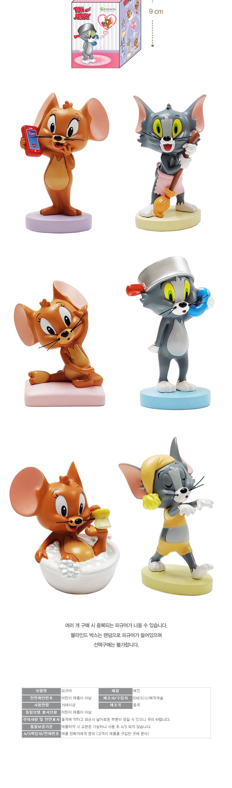 톰과제리 영원한친구 피규어 (6008781) 랜덤1개/피규어/캐릭터피규어/애니피규어/인테리어피규어/소품피규