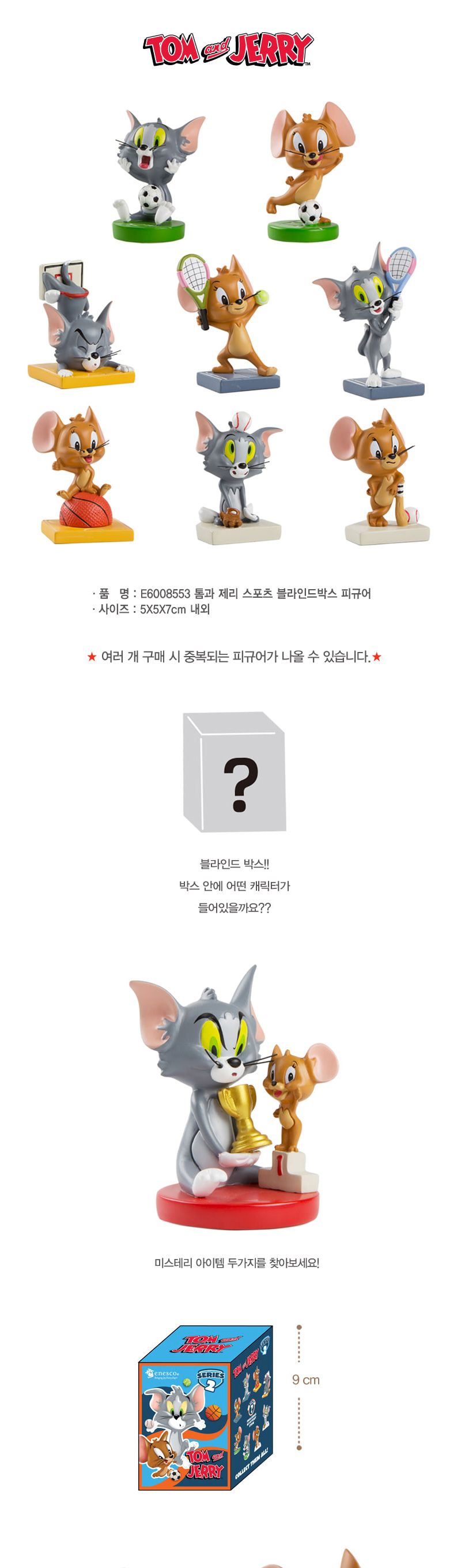 톰과제리 스포츠 브라인드 피규어 6008553 랜덤1개/피규어/캐릭터피규어/애니피규어/인테리어피규어/소품피