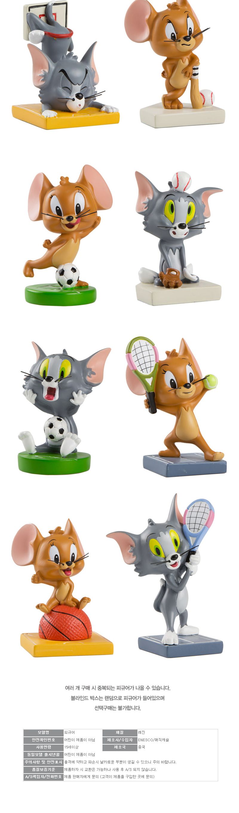 톰과제리 스포츠 브라인드 피규어 6008553 랜덤1개/피규어/캐릭터피규어/애니피규어/인테리어피규어/소품피