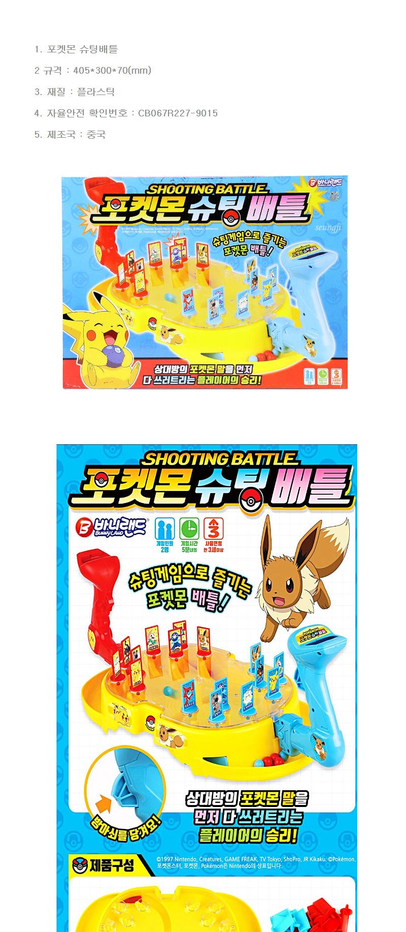 포켓몬 슈팅 배틀/가족보드게임/슈팅게임/구슬슈팅게임/슈팅보드게임/실내보드게임/보드게임/학습보드게임/