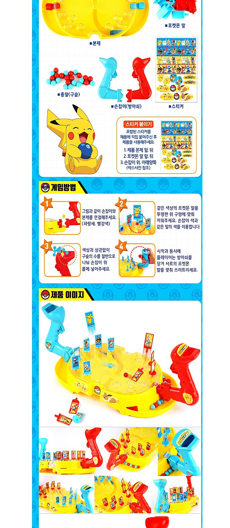 포켓몬 슈팅 배틀/가족보드게임/슈팅게임/구슬슈팅게임/슈팅보드게임/실내보드게임/보드게임/학습보드게임/