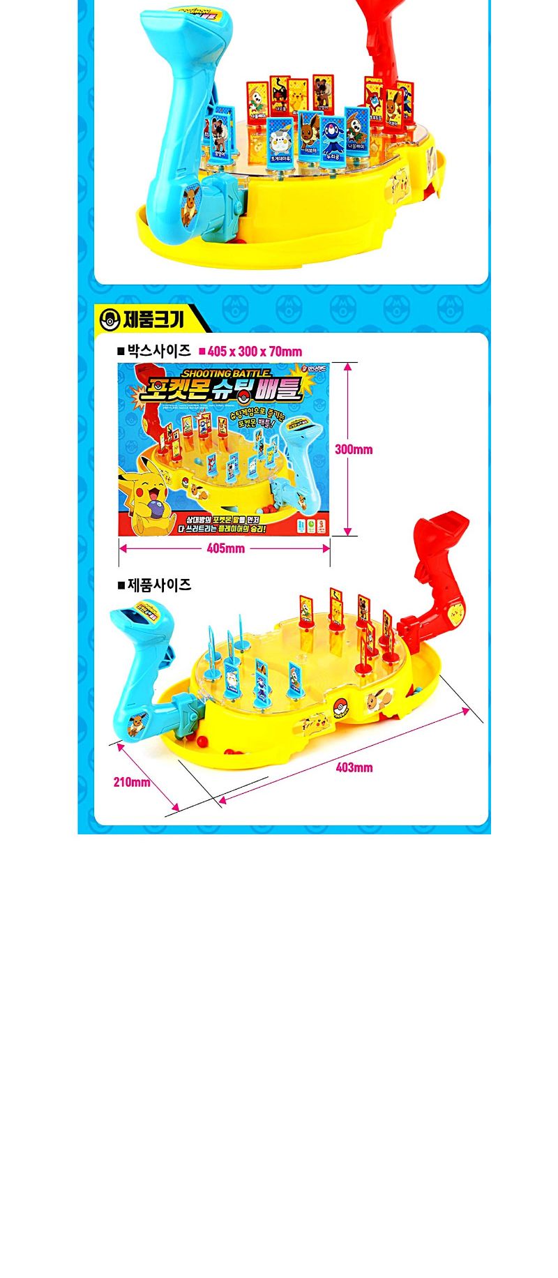 포켓몬 슈팅 배틀/가족보드게임/슈팅게임/구슬슈팅게임/슈팅보드게임/실내보드게임/보드게임/학습보드게임/