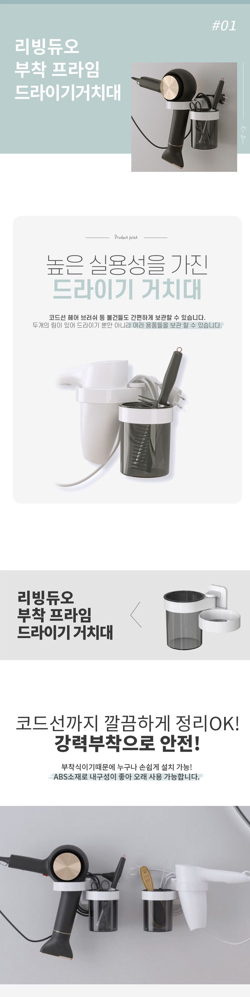 b08 부착 프라임 드라이기 거치대/드라이기거치대/드라이기꽂이/드라이기홀더/헤어드라이기홀더/헤어드라이