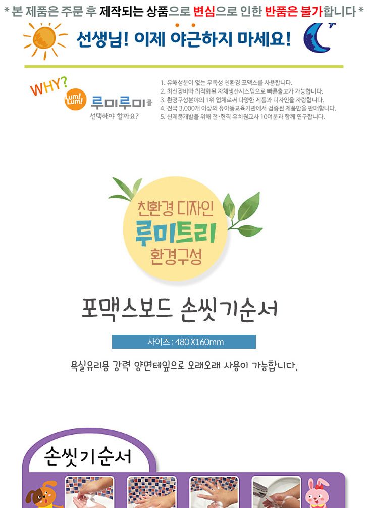 루미루미 포맥스 보드 환경구성 손씻기 순서/자석보드/학습보드/학습자석보드/마그넷보드/학습용보드/학습