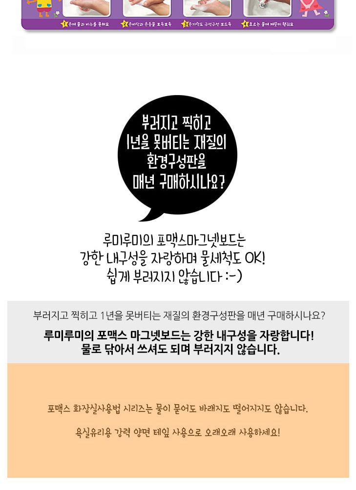 루미루미 포맥스 보드 환경구성 손씻기 순서/자석보드/학습보드/학습자석보드/마그넷보드/학습용보드/학습