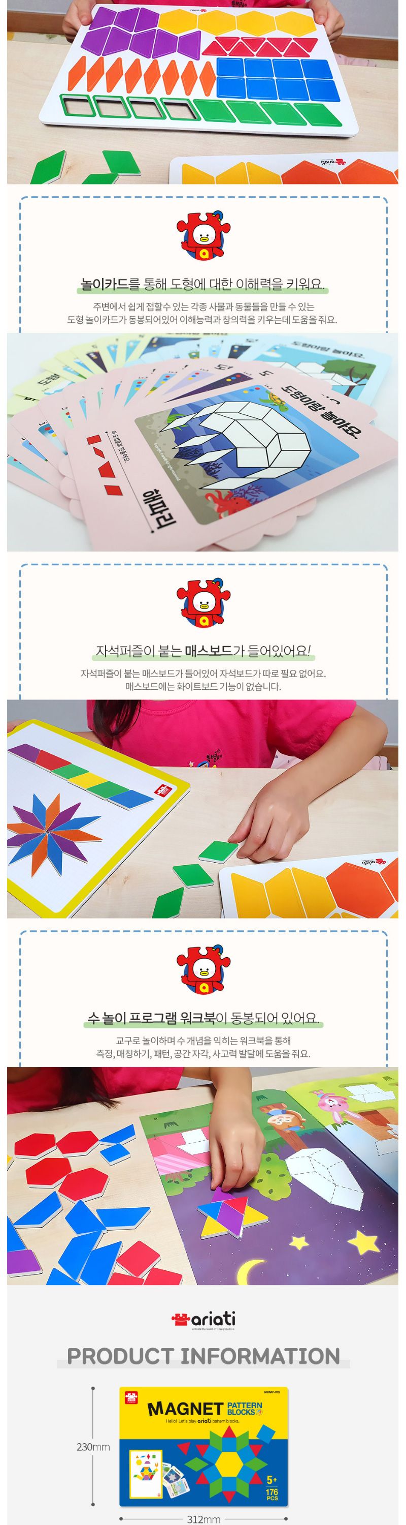 h17 마그네틱 패턴블록 176pcs(MRMP-013) A4매쓰보드포함/교구/학습교구/패턴블록/자석블록/학습블록/도형