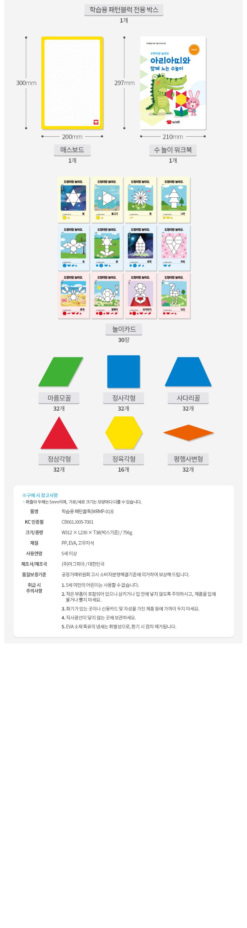 h17 마그네틱 패턴블록 176pcs(MRMP-013) A4매쓰보드포함/교구/학습교구/패턴블록/자석블록/학습블록/도형