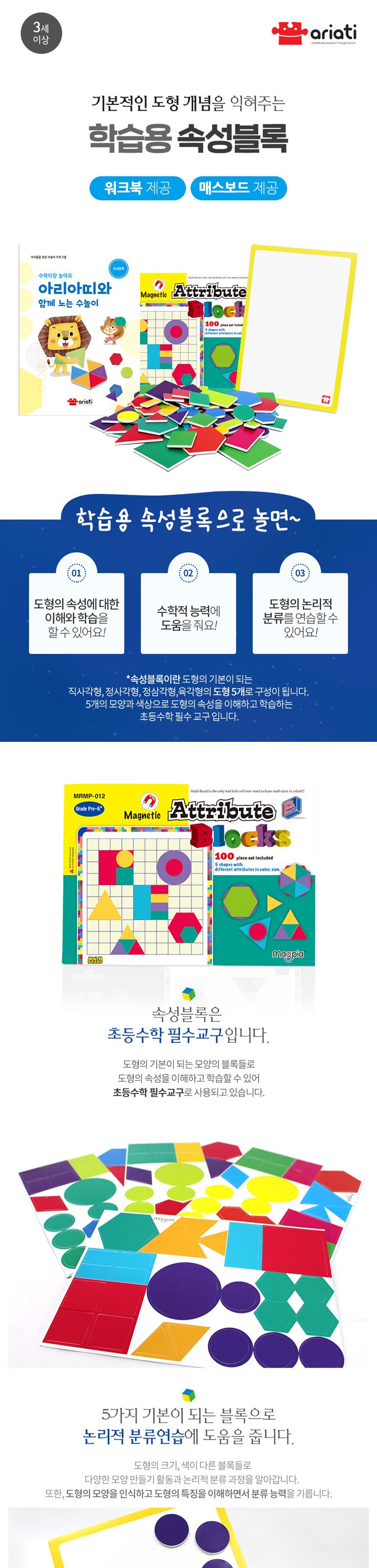 h17 아리아띠 속성블록 MRMP-012/교구/학습교구/속성블록/자석블록/학습블록/도형속성블록/초등수학교구/어