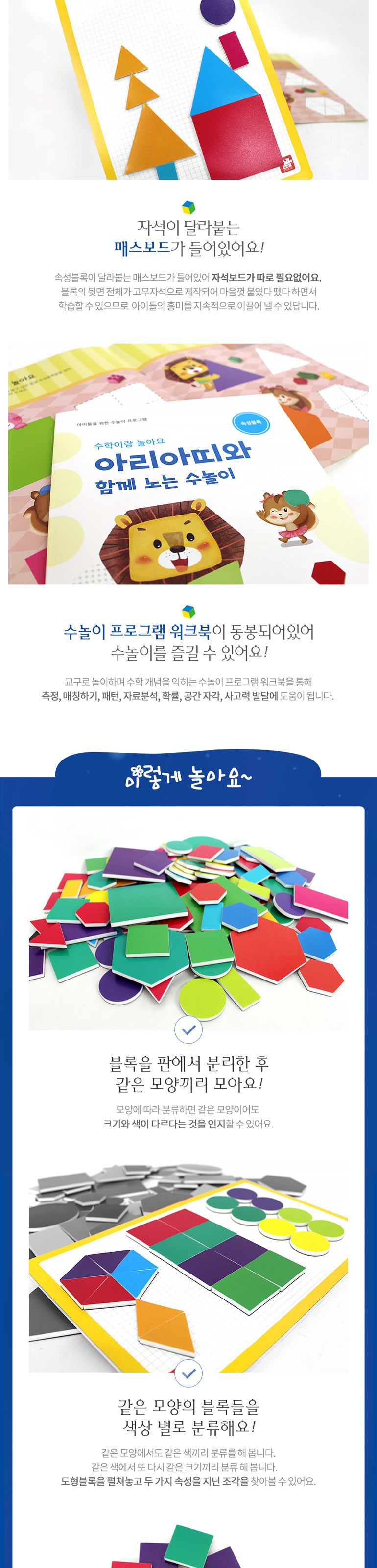 h17 아리아띠 속성블록 MRMP-012/교구/학습교구/속성블록/자석블록/학습블록/도형속성블록/초등수학교구/어