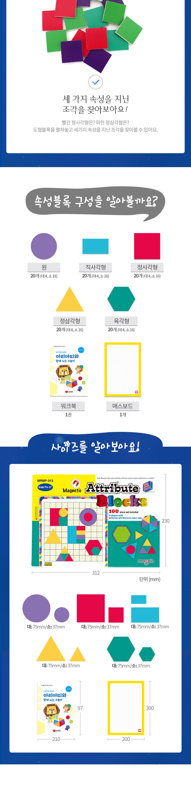 h17 아리아띠 속성블록 MRMP-012/교구/학습교구/속성블록/자석블록/학습블록/도형속성블록/초등수학교구/어