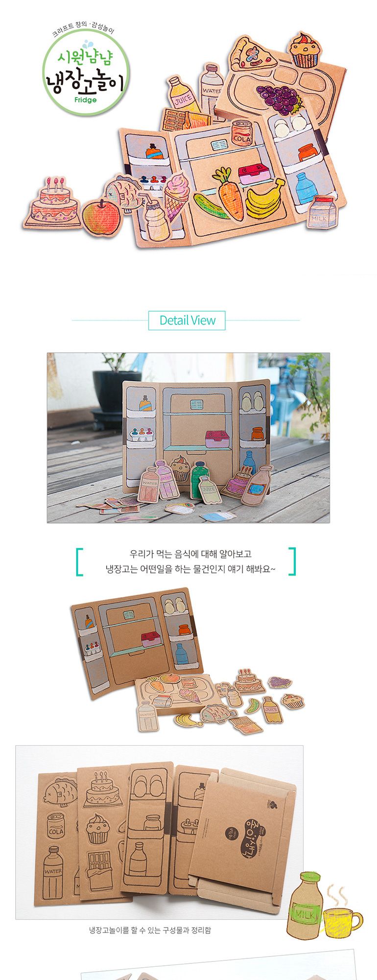 페이퍼 아트 종이생각 시원냠냠 냉장고놀이 NO 852/페이퍼토이/페이퍼아트/종이장난감/페이퍼장난감/색칠놀