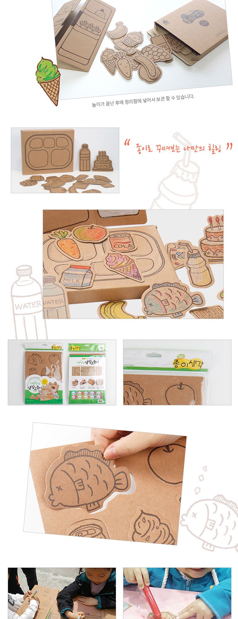 페이퍼 아트 종이생각 시원냠냠 냉장고놀이 NO 852/페이퍼토이/페이퍼아트/종이장난감/페이퍼장난감/색칠놀