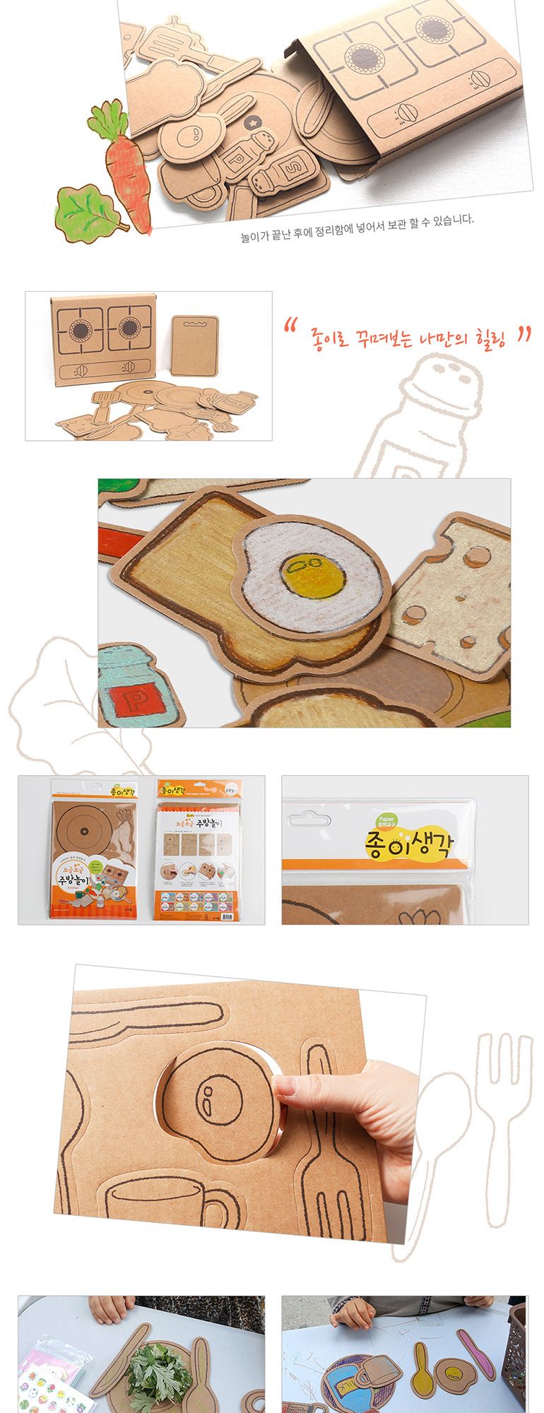 페이퍼 아트 종이생각 보글보글 주방놀이 NO 851/페이퍼토이/페이퍼아트/종이장난감/페이퍼장난감/색칠놀이