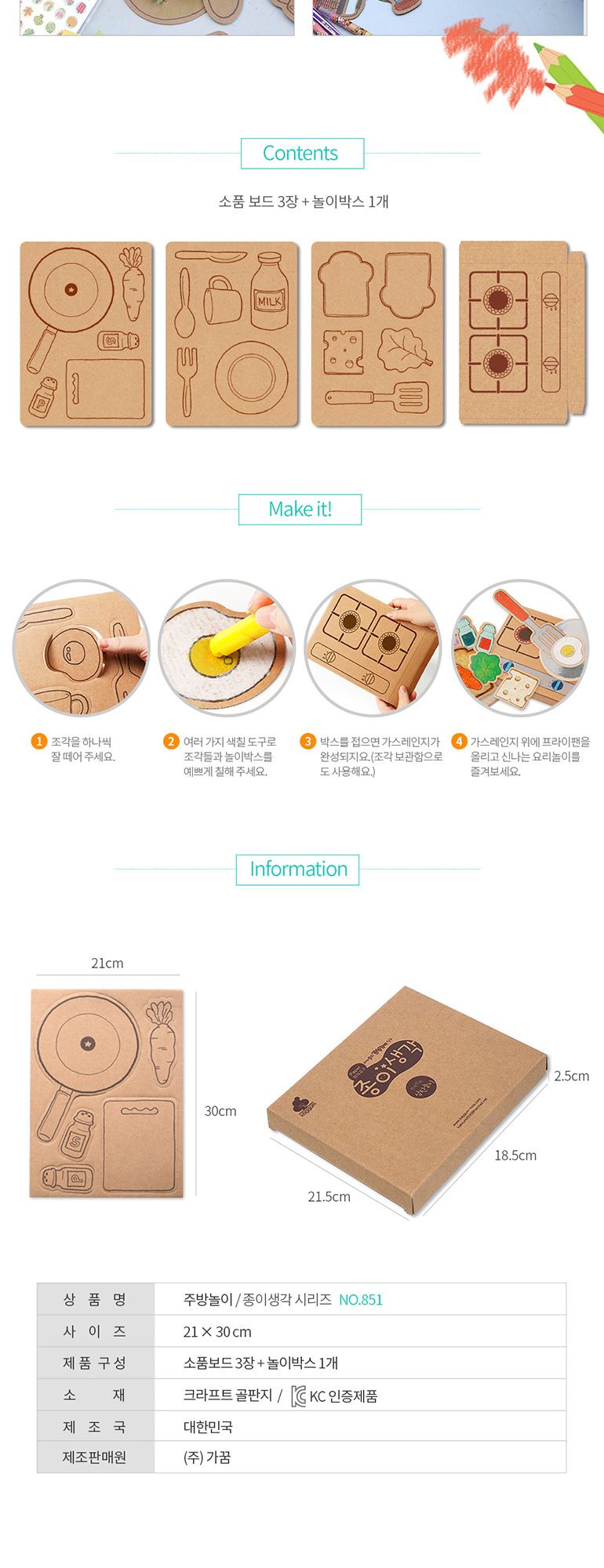 페이퍼 아트 종이생각 보글보글 주방놀이 NO 851/페이퍼토이/페이퍼아트/종이장난감/페이퍼장난감/색칠놀이