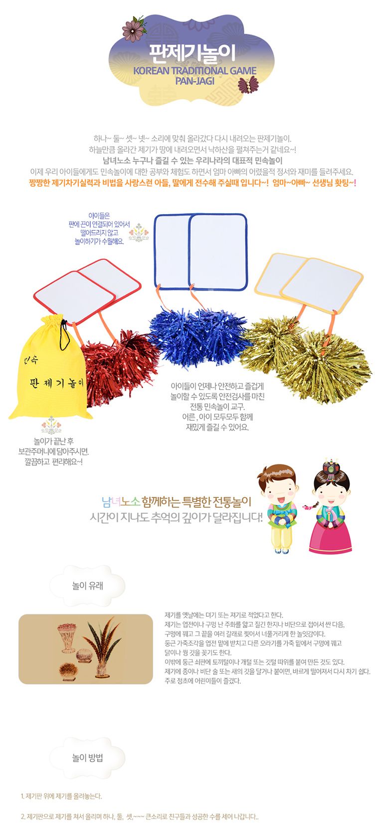 태림 민속놀이 시리즈 판제기 세트/제기/제기차기/제기놀이/제기차기놀이/제기게임/스포츠제기/스포츠제기