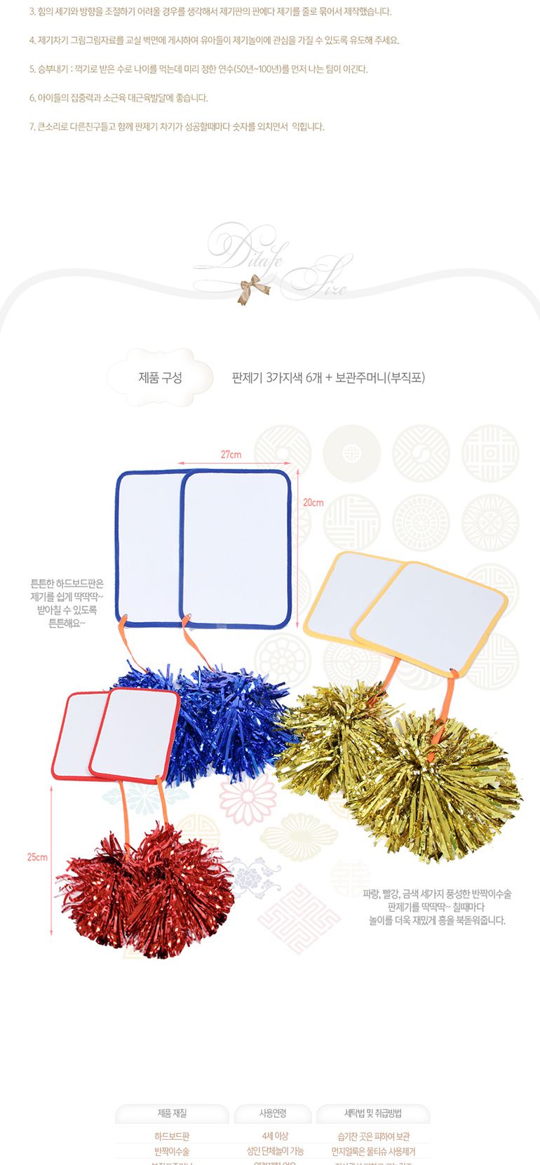 태림 민속놀이 시리즈 판제기 세트/제기/제기차기/제기놀이/제기차기놀이/제기게임/스포츠제기/스포츠제기