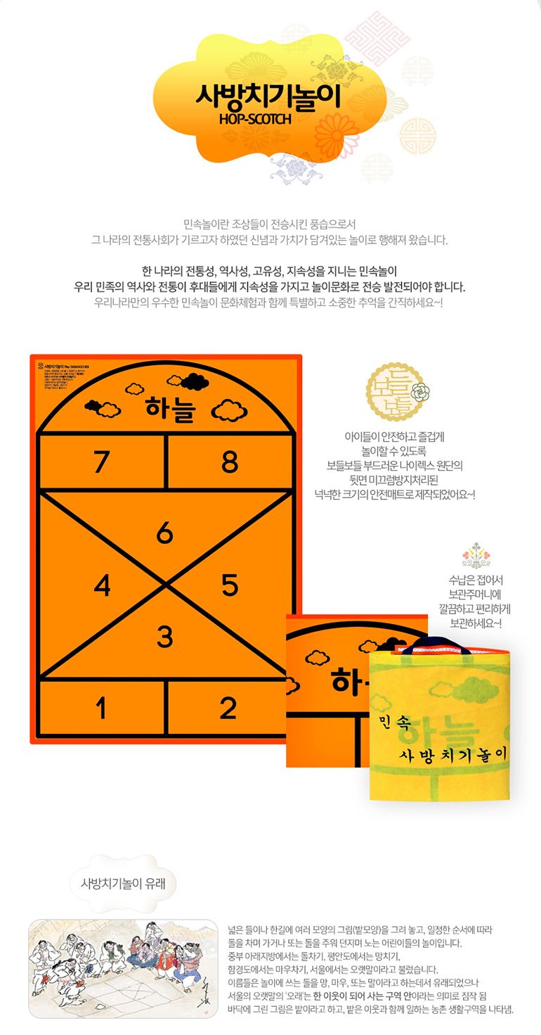 태림 민속놀이 시리즈 사방치기 세트/사방치기/사방치기놀이/사방치기게임/사방치기장난감/어린이사방치기/