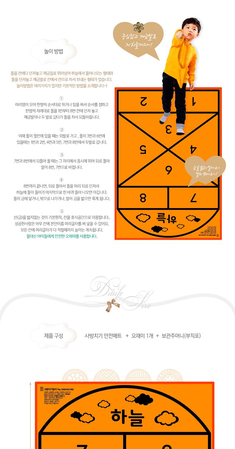 태림 민속놀이 시리즈 사방치기 세트/사방치기/사방치기놀이/사방치기게임/사방치기장난감/어린이사방치기/