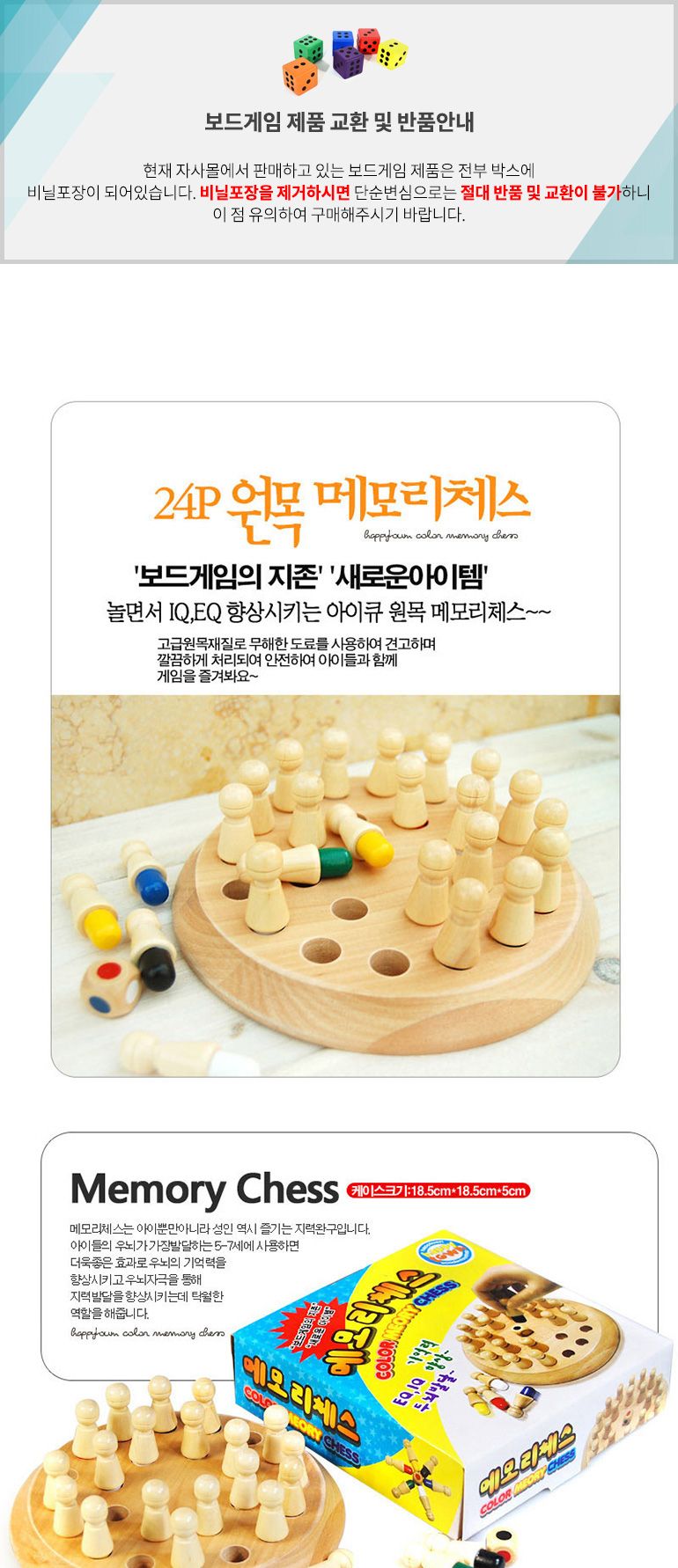 해피타운 메모리 체스 기억력게임/체스/체스게임/보드게임/보드게임체스/체스놀이/취미용체스/체스판/취미