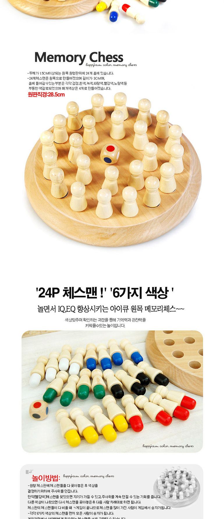 해피타운 메모리 체스 기억력게임/체스/체스게임/보드게임/보드게임체스/체스놀이/취미용체스/체스판/취미