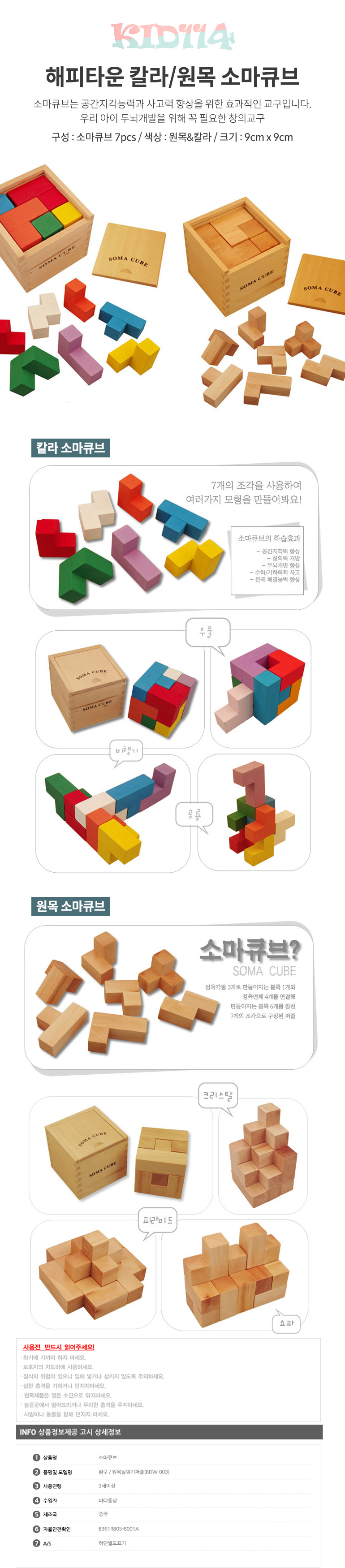 f04 해피타운 원목_칼라 소마큐브 택1/큐브/어린이큐브/아이장난감/큐브블럭/큐브블록/손장난감/소마큐브/