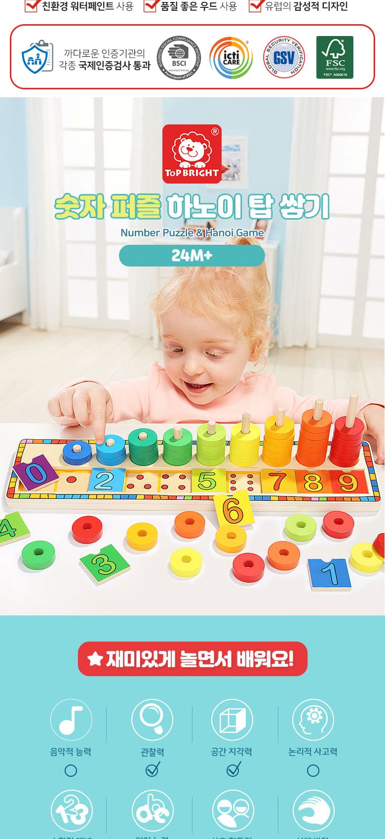 해피타운 숫자 퍼즐 하노이 탑쌓기/퍼즐/교육용퍼즐/교육퍼즐/아이들퍼즐/유치원퍼즐/퍼즐맞추기/퍼즐장난