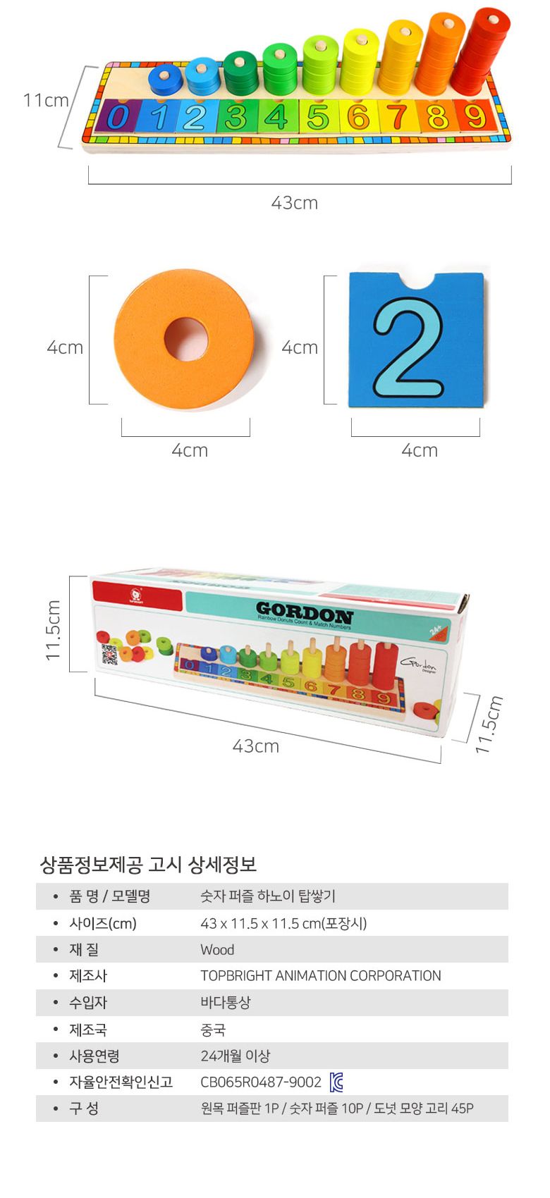 해피타운 숫자 퍼즐 하노이 탑쌓기/퍼즐/교육용퍼즐/교육퍼즐/아이들퍼즐/유치원퍼즐/퍼즐맞추기/퍼즐장난