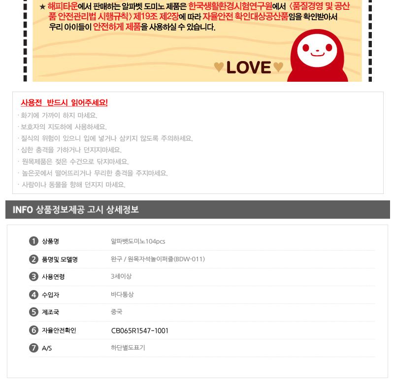 해피타운 알페벳 원목 도미노 세트 104PCS/장난감/어린이장난감/어린이용장난감/가정용장난감/가정용어린이