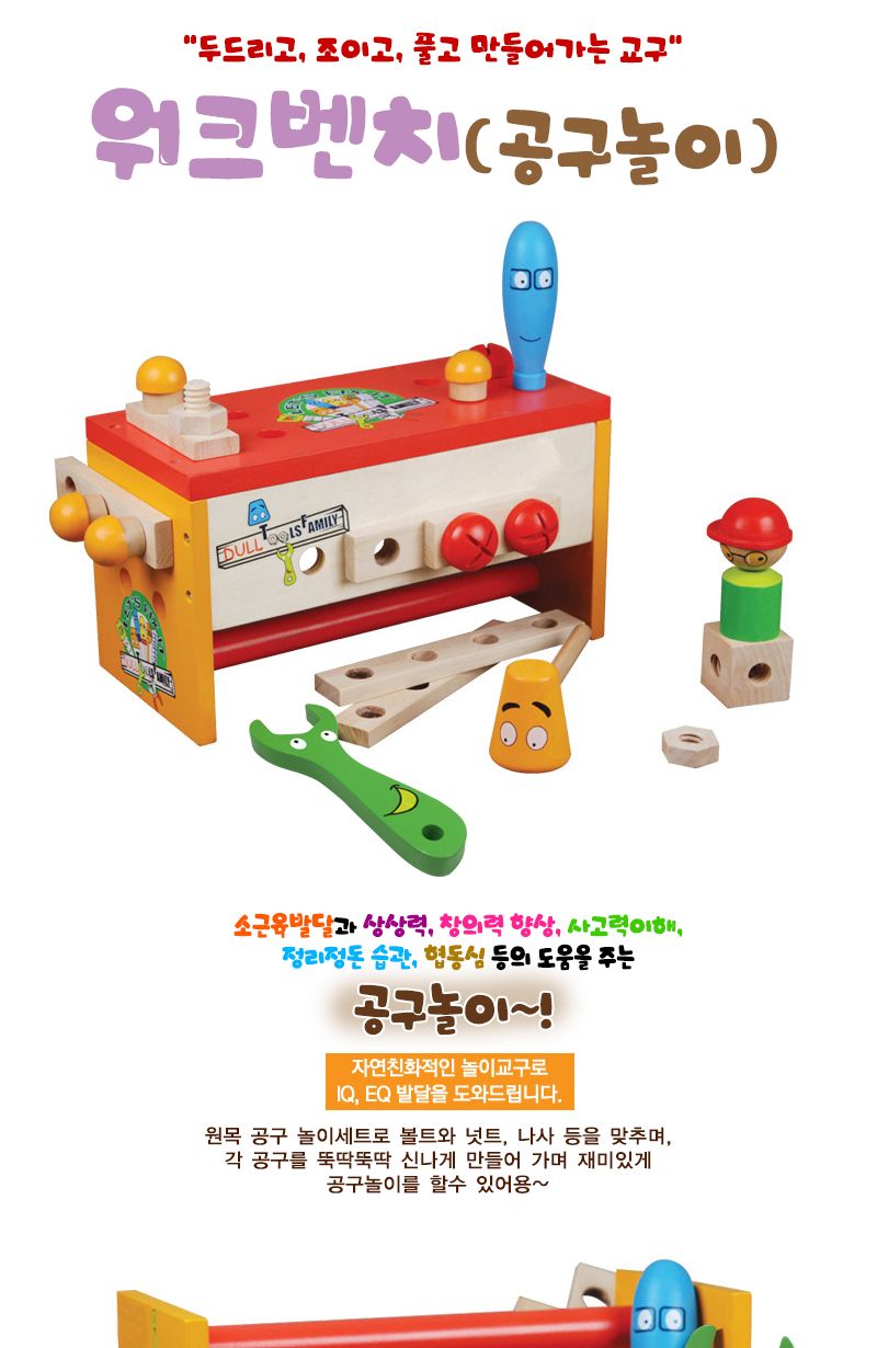해피타운 워크 벤치 공구놀이/장난감/완구/역할놀이장난감/역할놀이완구/공구놀이완구/공구놀이장난감/놀이
