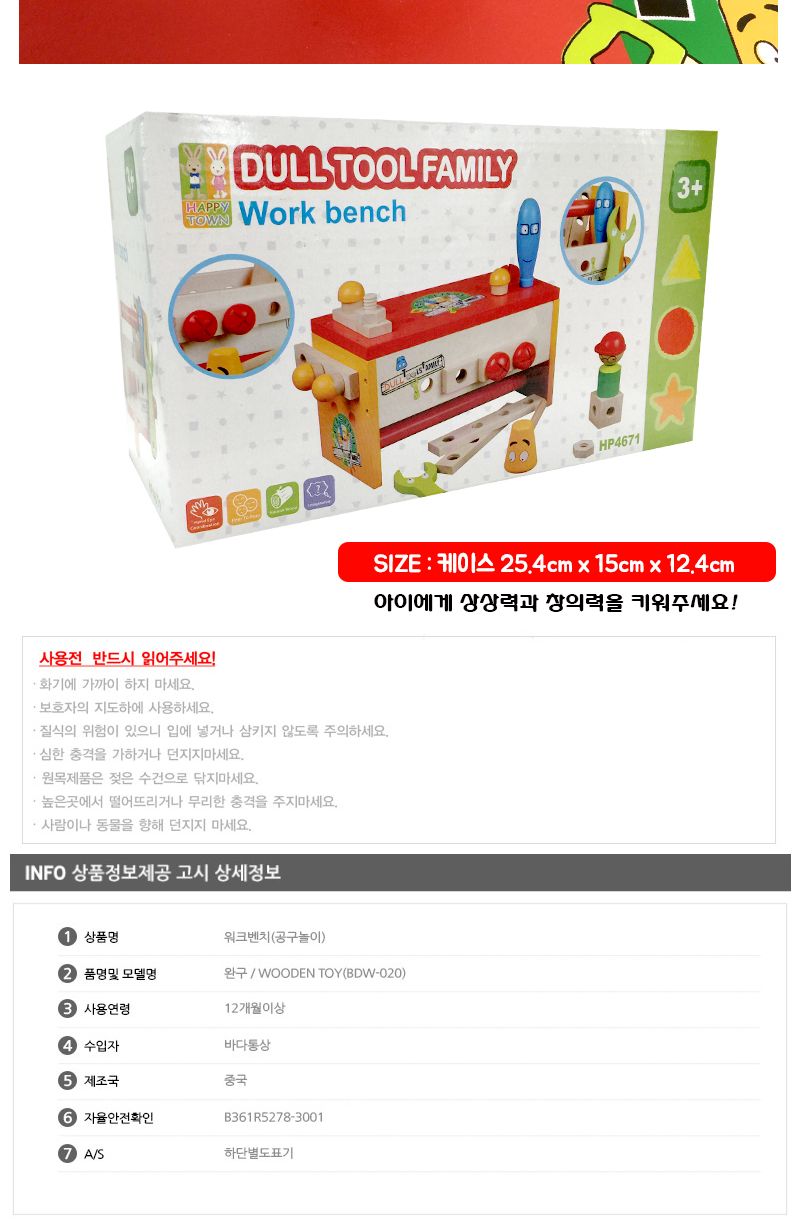 해피타운 워크 벤치 공구놀이/장난감/완구/역할놀이장난감/역할놀이완구/공구놀이완구/공구놀이장난감/놀이