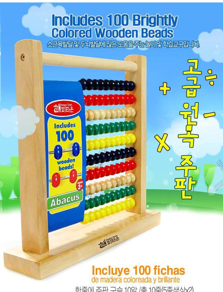해피타운 색동 원목 주판/교구/학습교구/놀이교구/주판교구/원목주판/수학놀이교구/수학놀이주판/어린이학