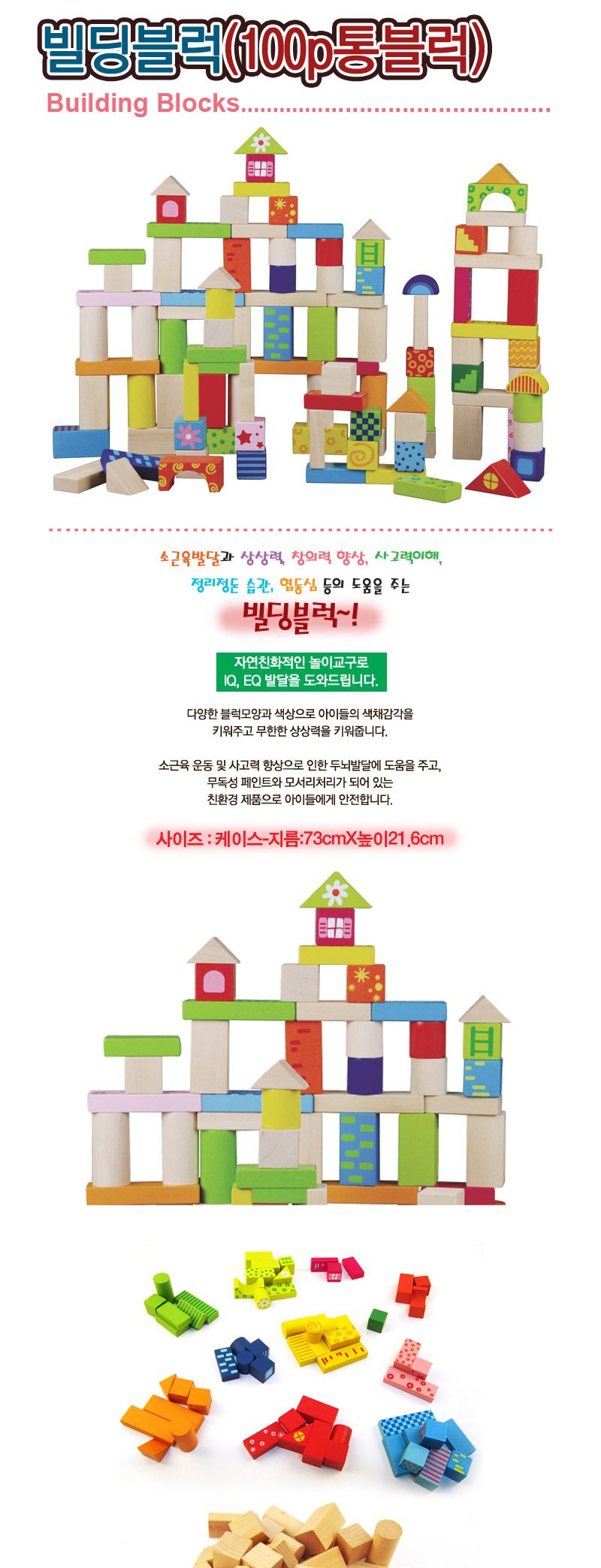 해피타운 빌딩 블럭 100P 통블럭/장난감/완구/블럭장난감/블럭완구/블럭놀이완구/원목블럭/빌딩블럭/통블럭