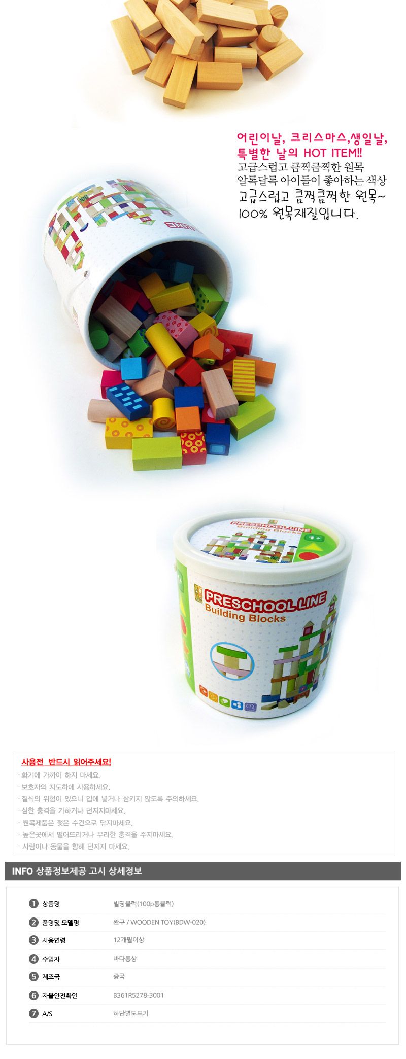 해피타운 빌딩 블럭 100P 통블럭/장난감/완구/블럭장난감/블럭완구/블럭놀이완구/원목블럭/빌딩블럭/통블럭