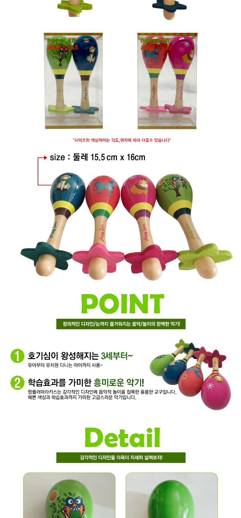 해피타운 팝퓰러 마라카스/악기놀이/리듬악기/악기장난감/학습놀이/음악놀이/놀이악기/음악장난감/놀이장난