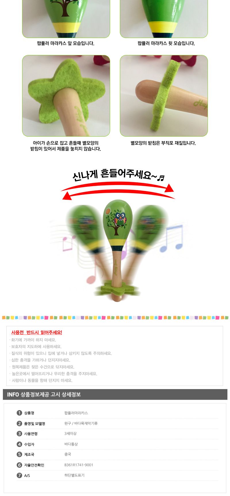 해피타운 팝퓰러 마라카스/악기놀이/리듬악기/악기장난감/학습놀이/음악놀이/놀이악기/음악장난감/놀이장난