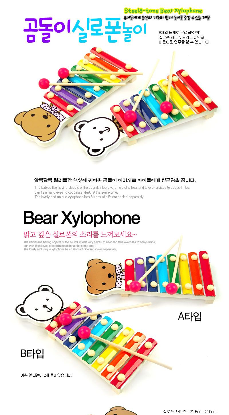 해피타운 곰돌이 캐릭터 실로폰 놀이/리듬악기/어린이리듬악기/키즈리듬악기/악기실로폰/키즈실로폰/어린이