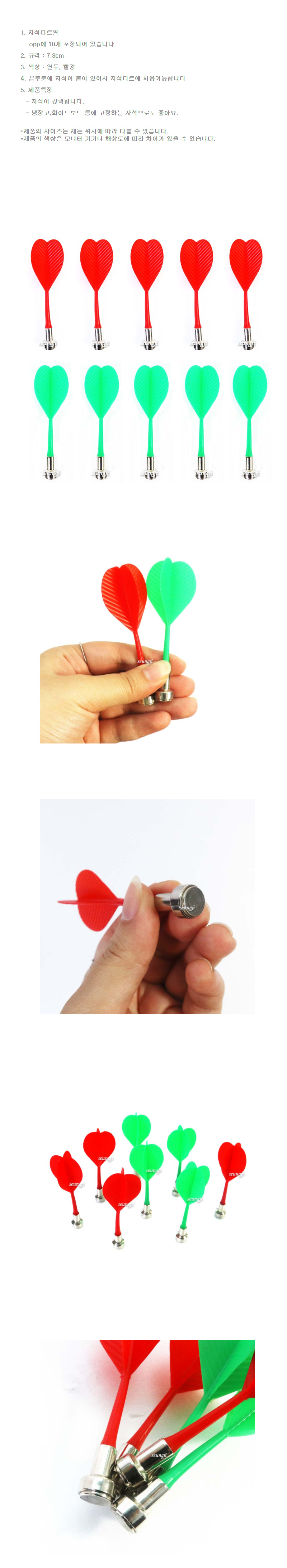 자석 다트핀 10p 세트/다트게임기핀/다트핀/자석다트핀/자석다트/다트/다트게임/다트게임핀/다트놀이/스포