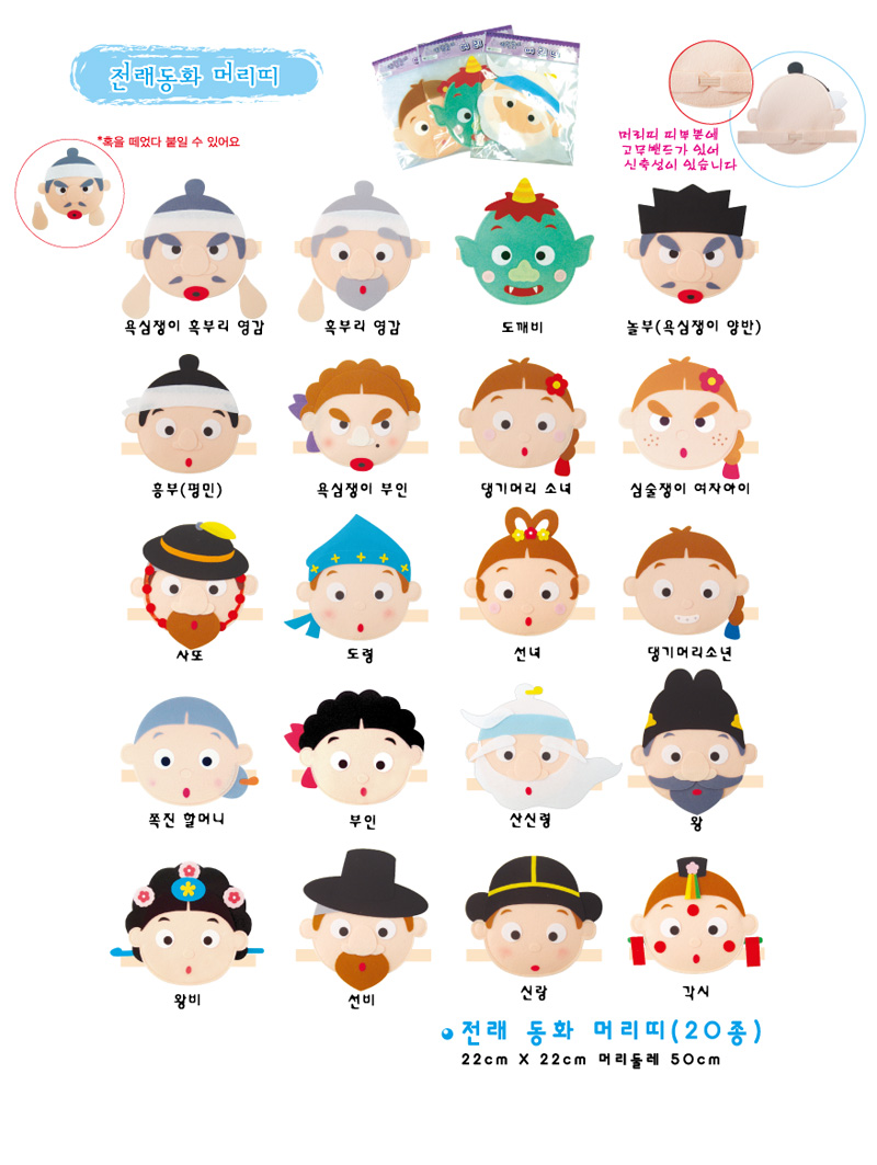 전래동화 역할놀이 머리띠 선비/역할놀이/역할놀이머리띠/역할머리띠/전래동화/전래동화머리띠/전래동화역